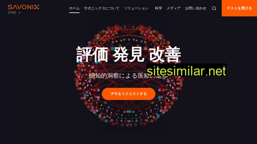 savonix.jp alternative sites