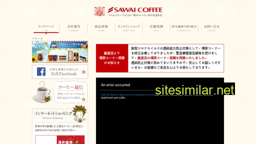 sawaicoffee.co.jp alternative sites
