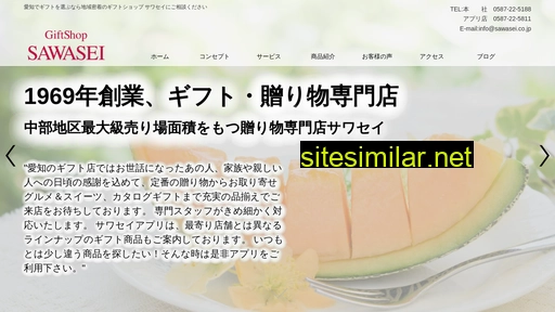 sawasei.co.jp alternative sites