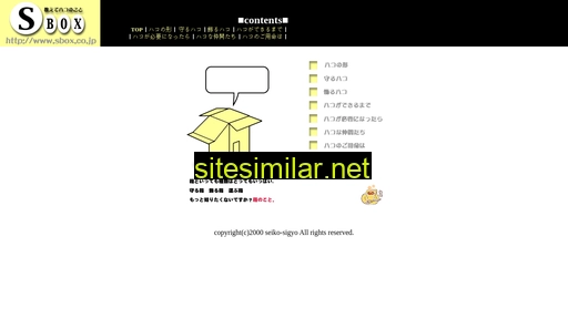 sbox.co.jp alternative sites