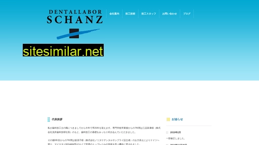 schanz.jp alternative sites