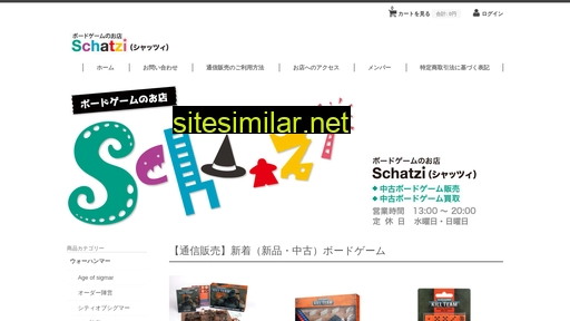 schatzi.jp alternative sites