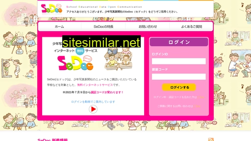 school.sedoc.ne.jp alternative sites