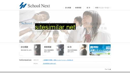 schoolnext.co.jp alternative sites