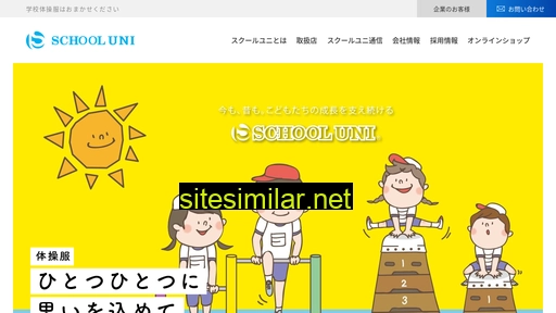 schooluni.jp alternative sites