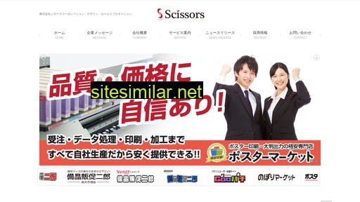 scissors-corp.securesite.jp alternative sites
