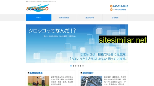 scirocco.co.jp alternative sites