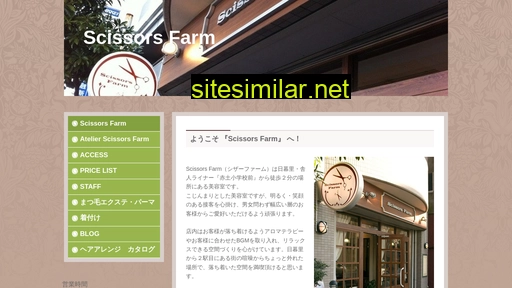 scissors-farm.jp alternative sites