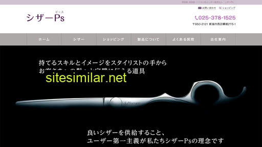 scissors-ps.jp alternative sites