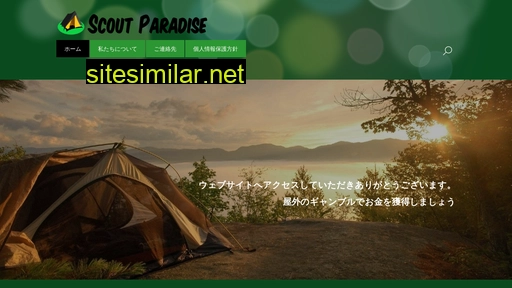 scout-paradise.jp alternative sites