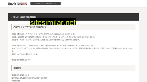 scoutship.jp alternative sites