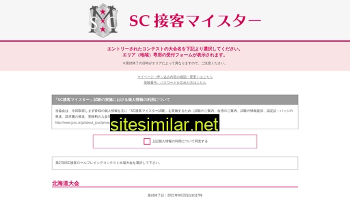 sc-meister.jp alternative sites