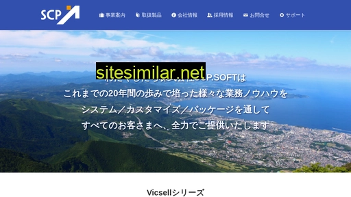 scp-soft.co.jp alternative sites