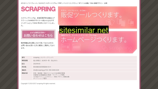 scrapring.jp alternative sites