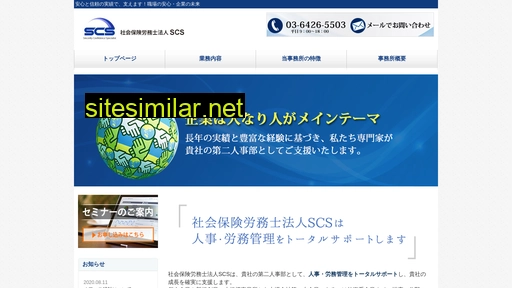scs.or.jp alternative sites