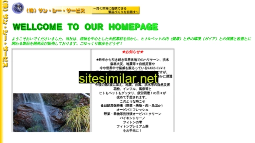 scss.co.jp alternative sites