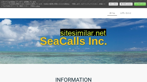 seacalls.jp alternative sites