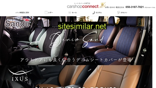 seatcover.jp alternative sites