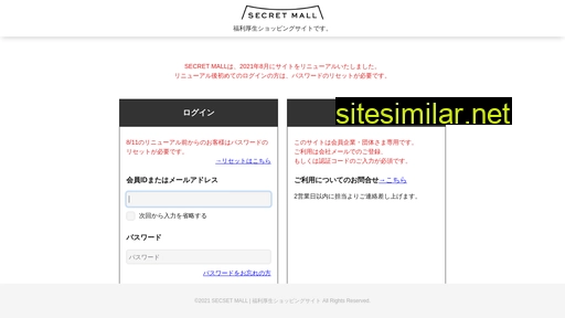 secretmall.jp alternative sites