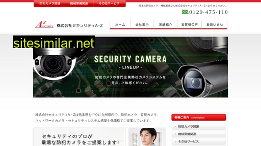 security-az.co.jp alternative sites