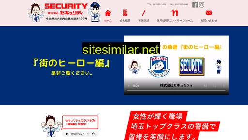 security-guard.jp alternative sites