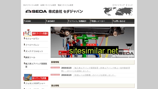 seda.co.jp alternative sites