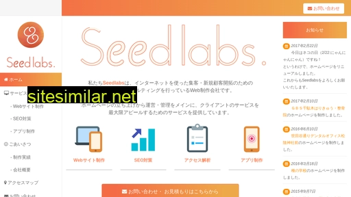 seedlabs.co.jp alternative sites