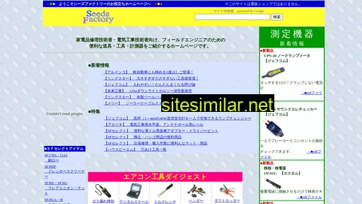 seedsfactory.co.jp alternative sites