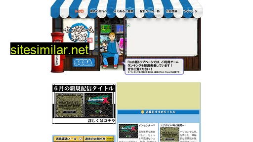 sega-gamehompo.jp alternative sites