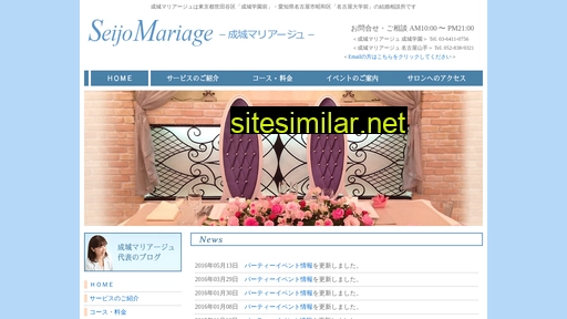 seijomariage.jp alternative sites
