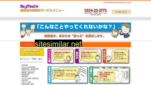 seijitsudo.jp alternative sites