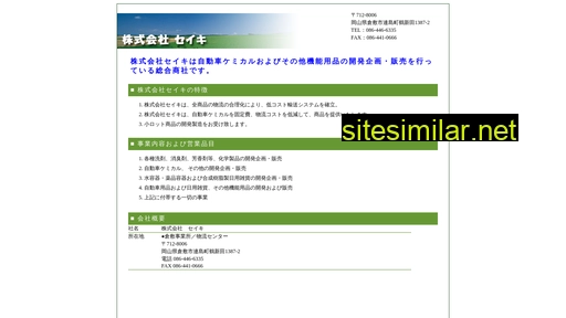 seikico.jp alternative sites