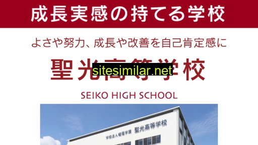 seiko-h.ed.jp alternative sites
