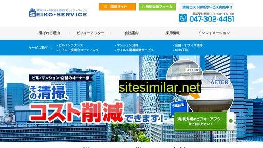 seiko-service.co.jp alternative sites