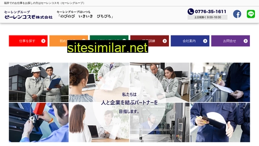 seirencosmo.co.jp alternative sites