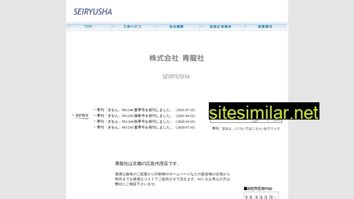seiryusha.co.jp alternative sites