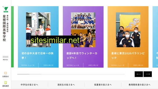 seisa.ed.jp alternative sites
