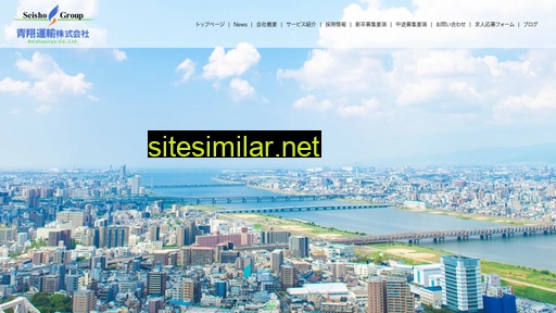 seisho-group.jp alternative sites