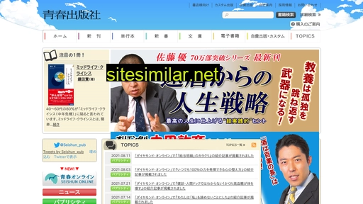seishun.co.jp alternative sites