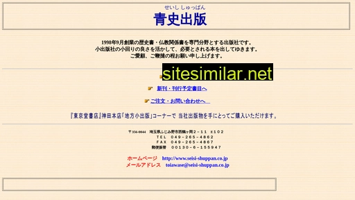 seisi-shuppan.co.jp alternative sites