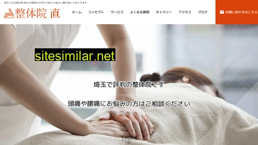 seitai-nao.jp alternative sites