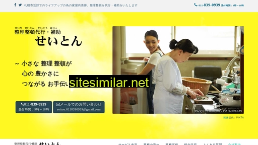 seiton.jp alternative sites