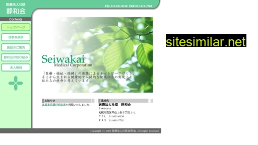 seiwa-kai.or.jp alternative sites