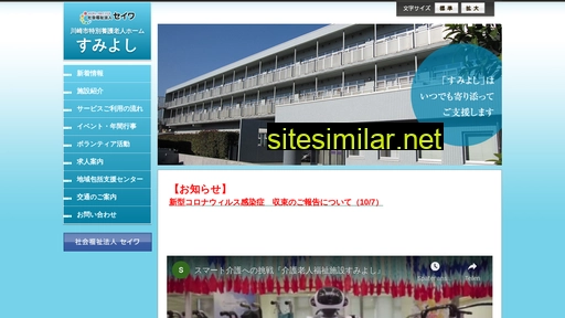 seiwa-sumiyoshi.jp alternative sites