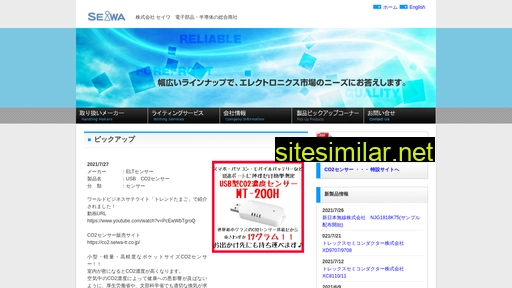 seiwa-tr.co.jp alternative sites