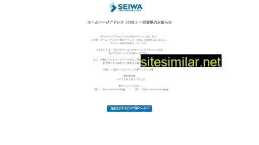seiwabl.co.jp alternative sites