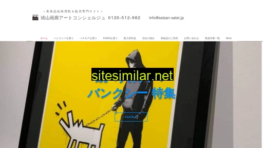 seizan-satei.jp alternative sites