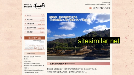 seizanen.co.jp alternative sites