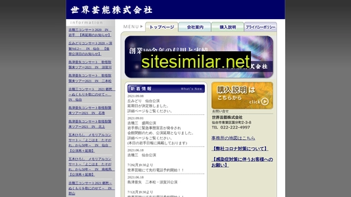 sekaigeinou.co.jp alternative sites