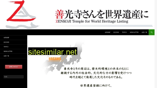 sekaiisan-zenkoji.jp alternative sites